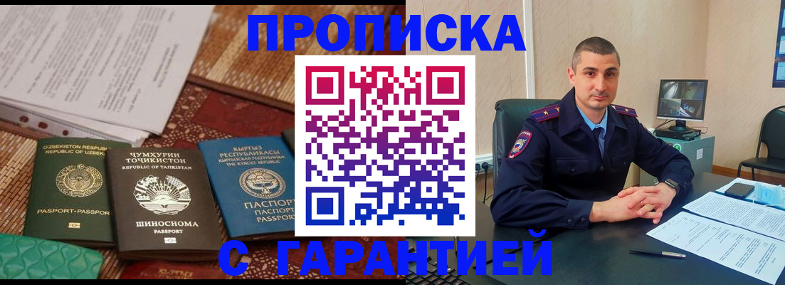 купить прописку в Светогорске