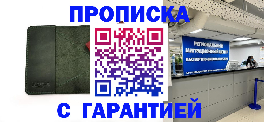 временная прописка в Светогорске