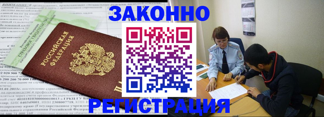 временная регистрация купить в Светогорске